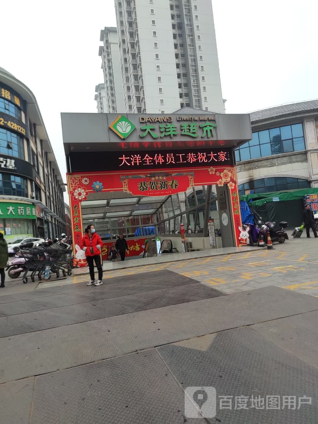 大洋超市(合山路店)