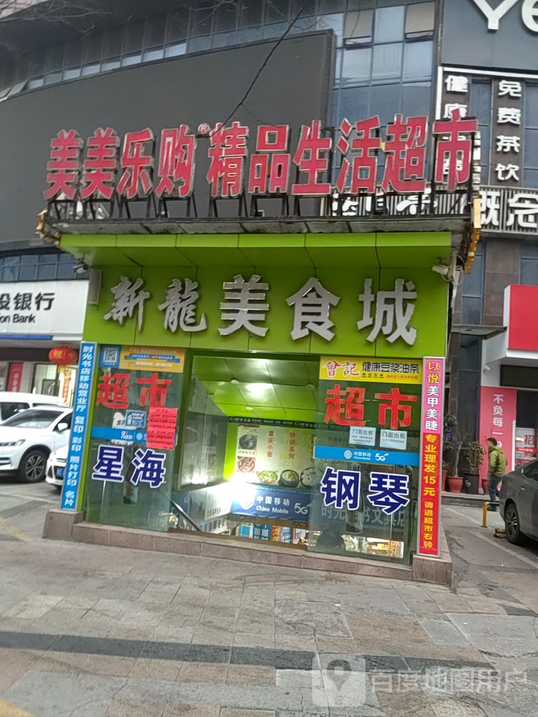 美美乐购品生活超市(东方明珠店)