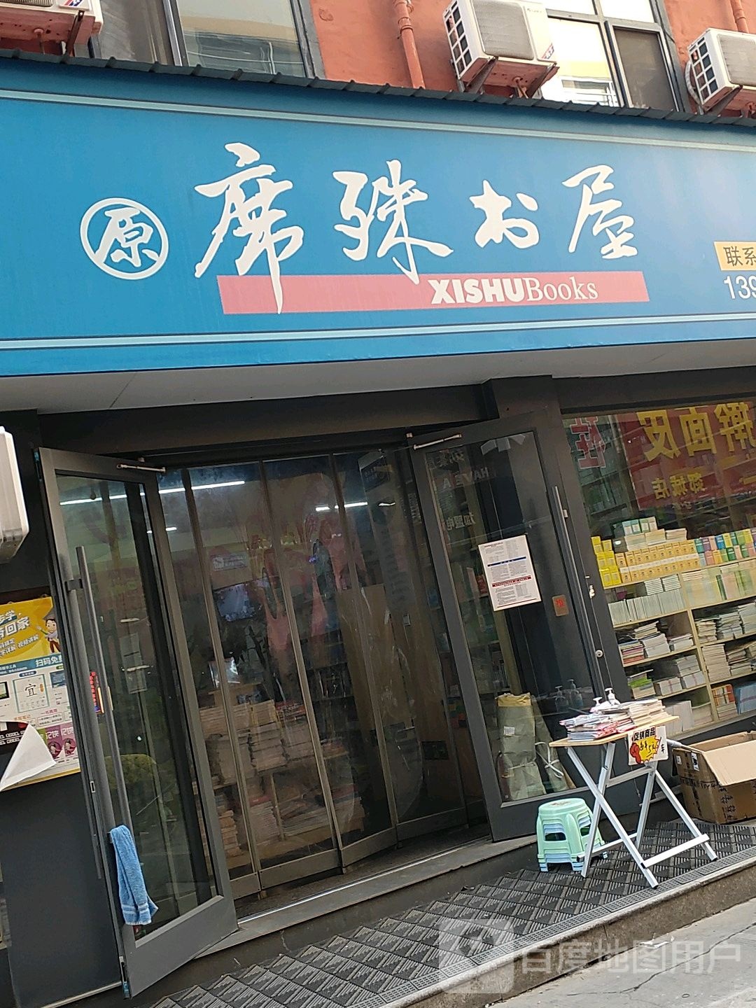 一贯书店
