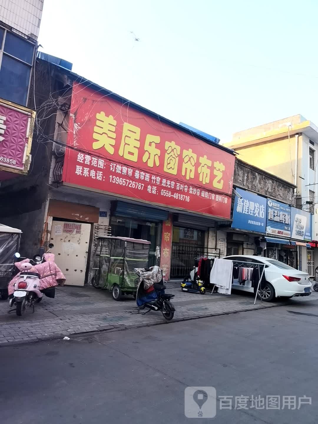 新建丽花店