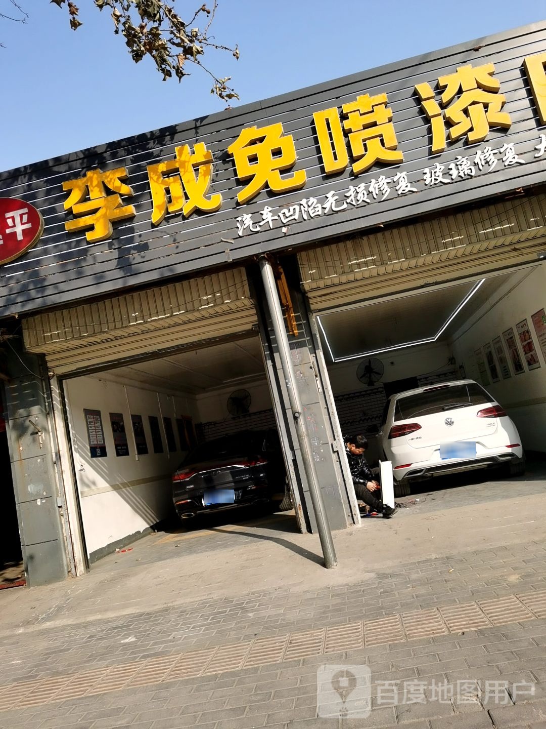 凹速平李成免喷漆凹陷修复