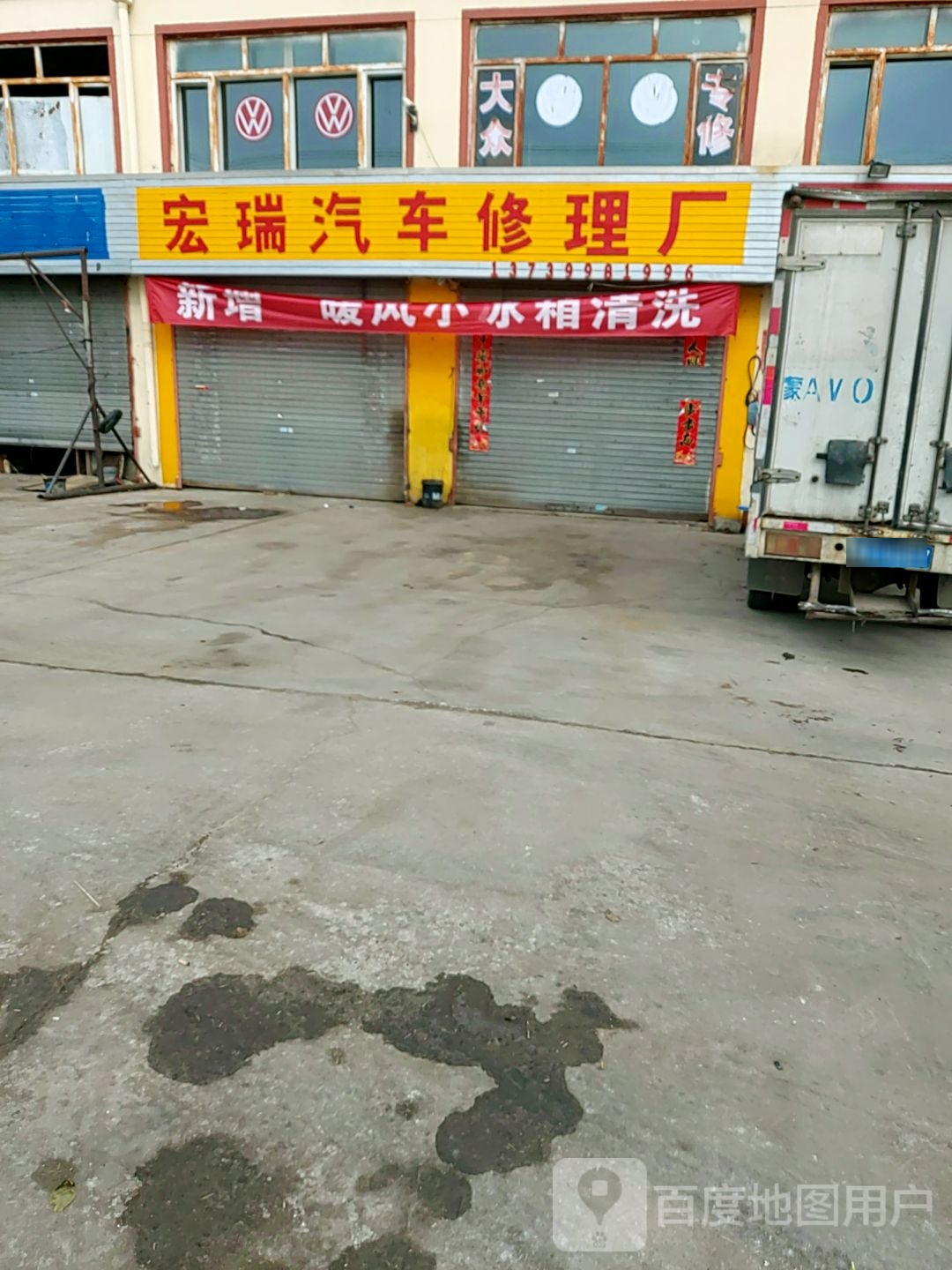 宏蕊汽车修理厂