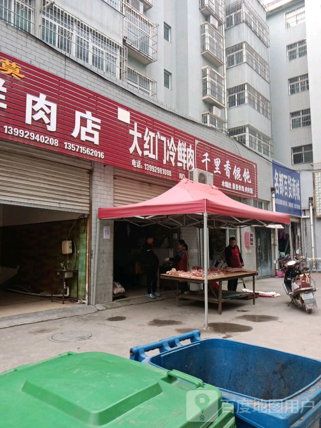 名都大百商城(北街店)