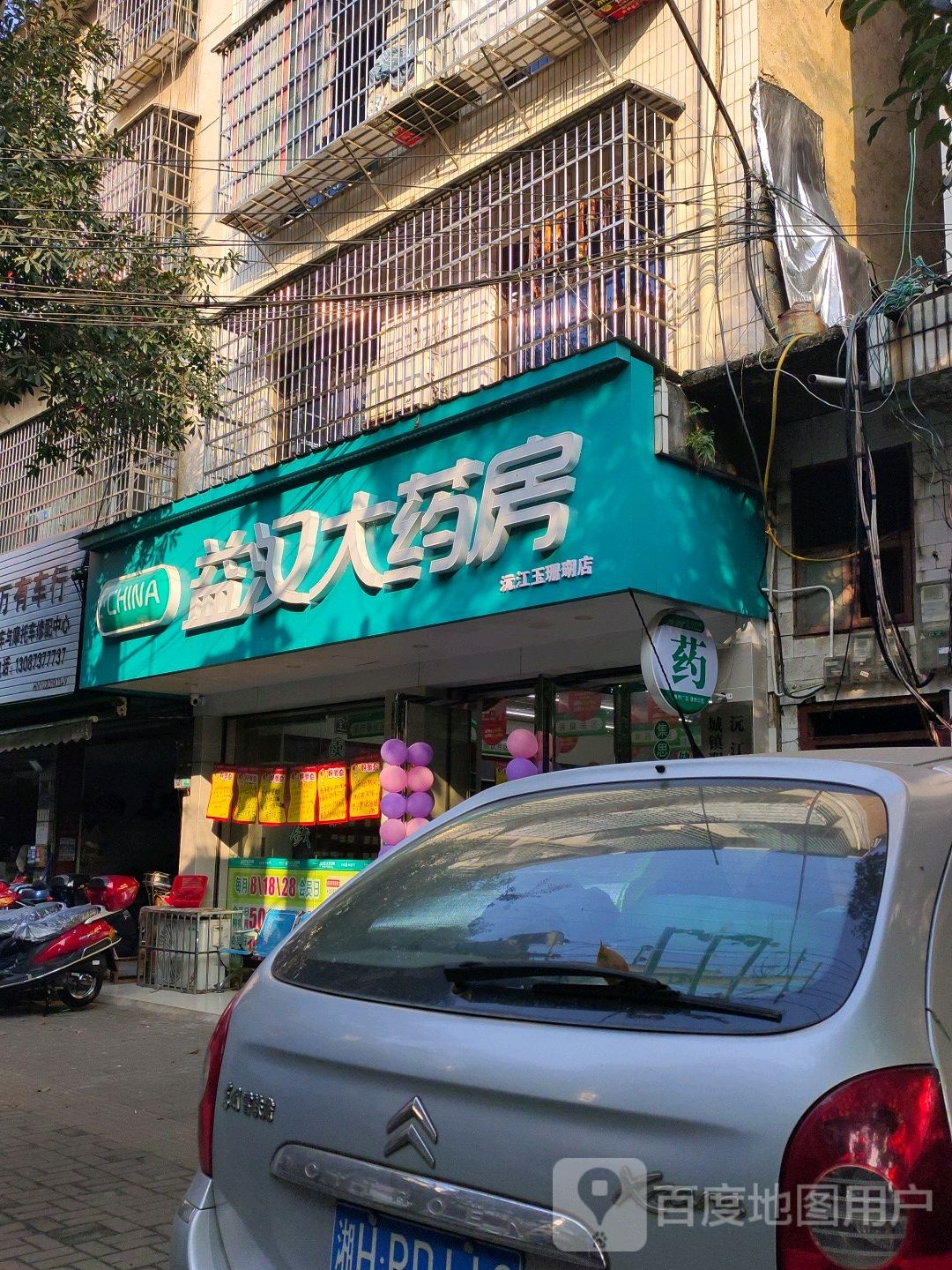 益汉大药房(金融路店)