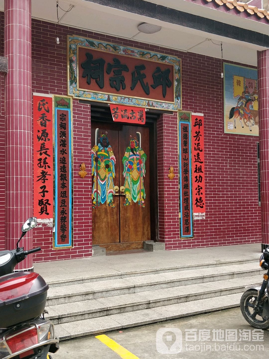 邱氏宗祠