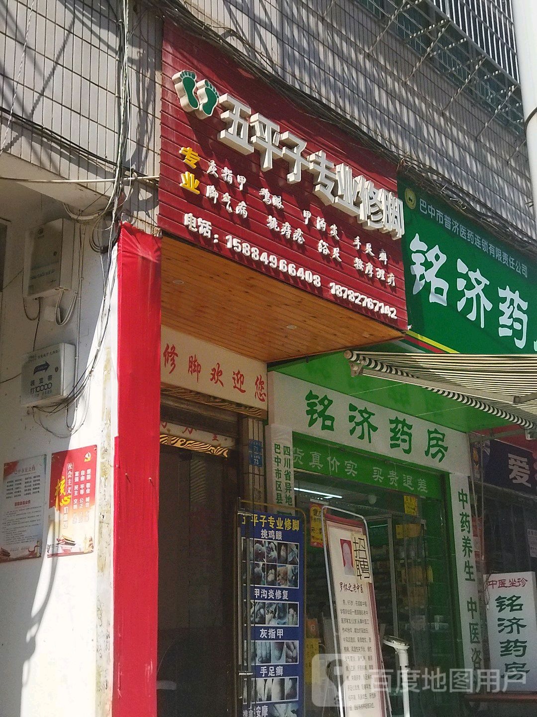 五平子专业修聊(状元桥街分店)
