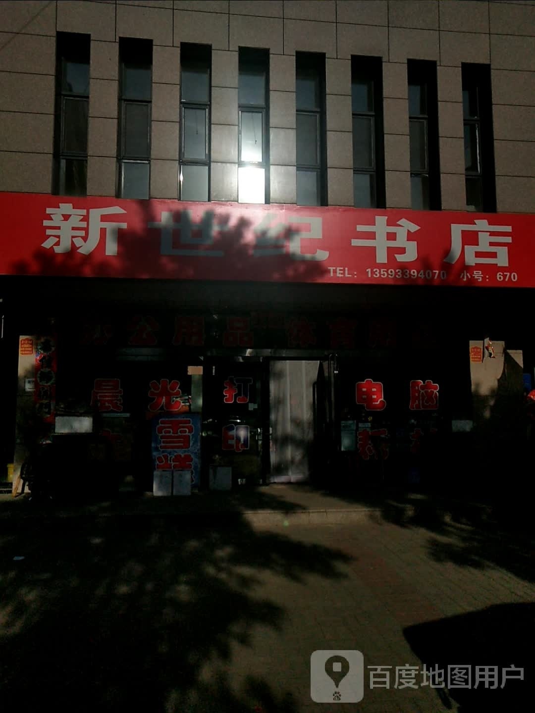 新十集书店(新大武路店)