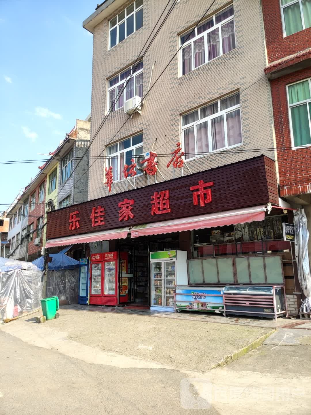 华坛书店