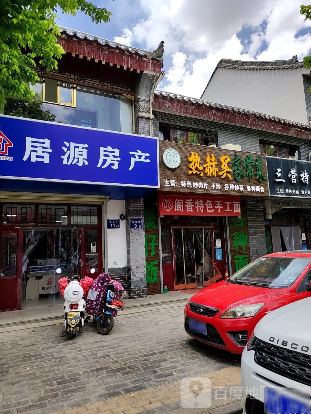 热赫买家长菜