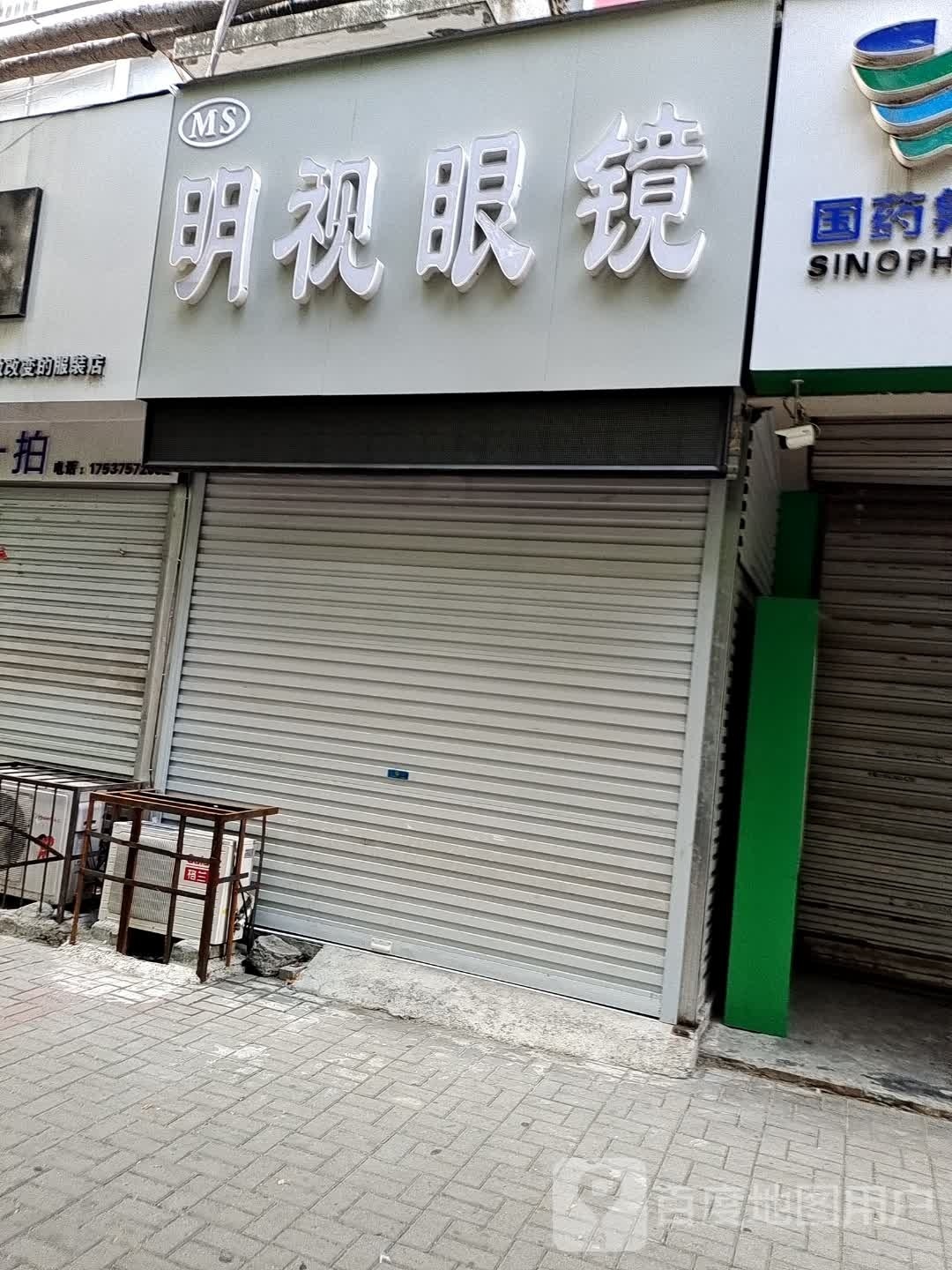明视眼睛(三七街店)