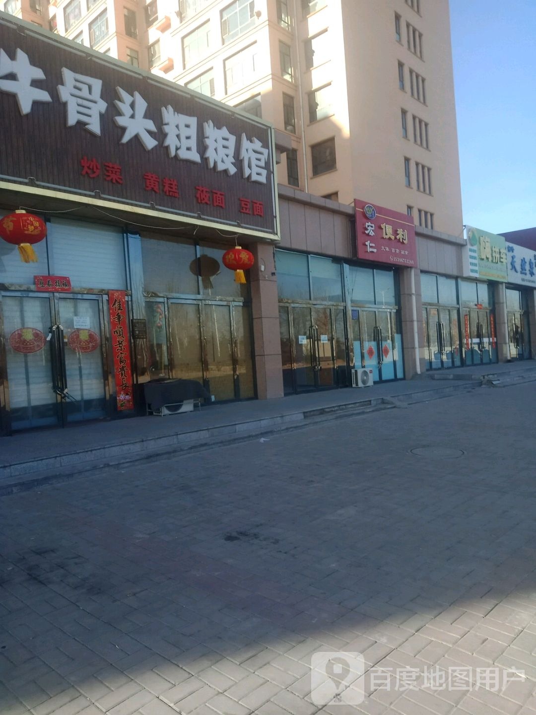 宏人便利店