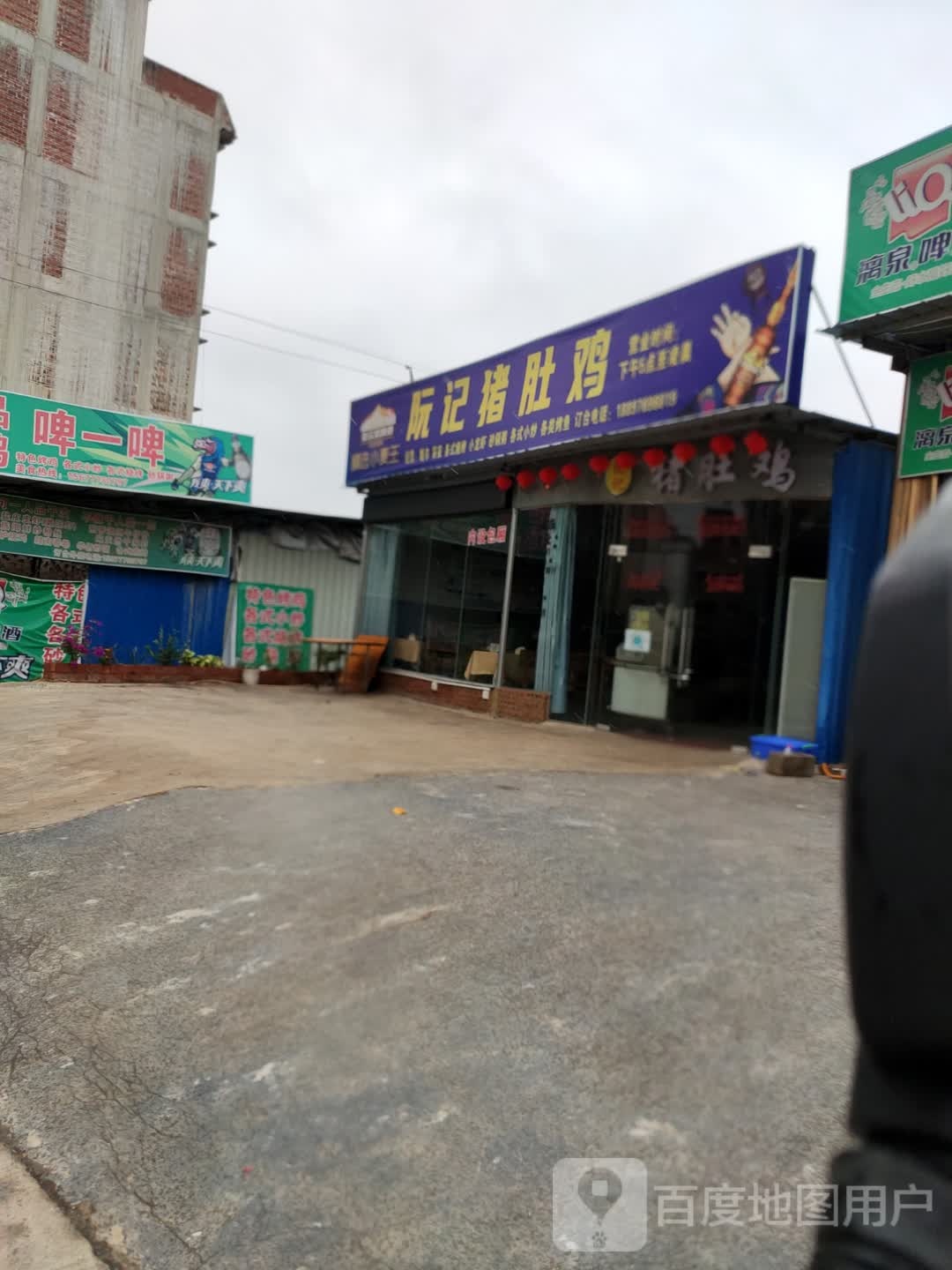 阮记猪肚鸡(浦北店)