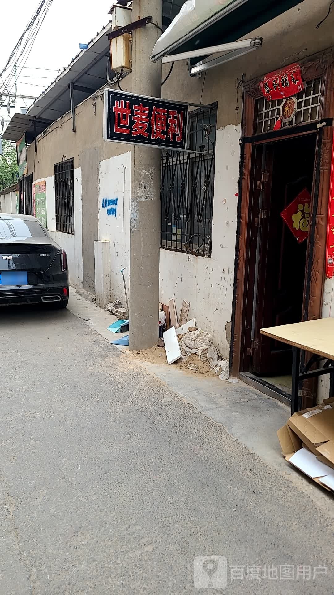 世麦便利店(黄河大街店)