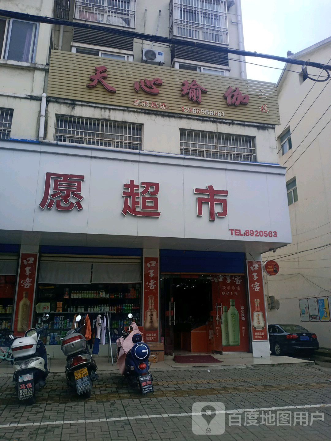 天心瑜伽(心愿超市店)