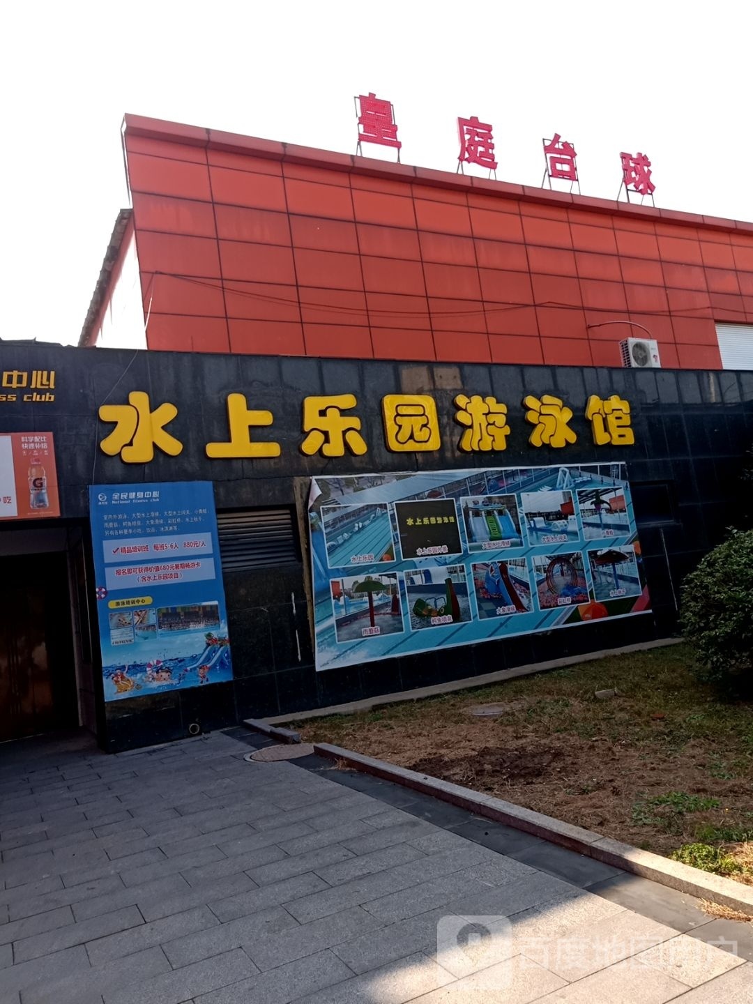 水上乐!园游泳馆