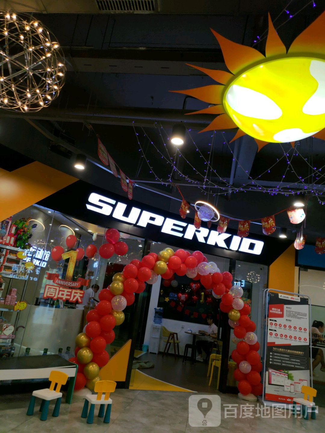 Superkid运动馆(龙岗世贸校区)