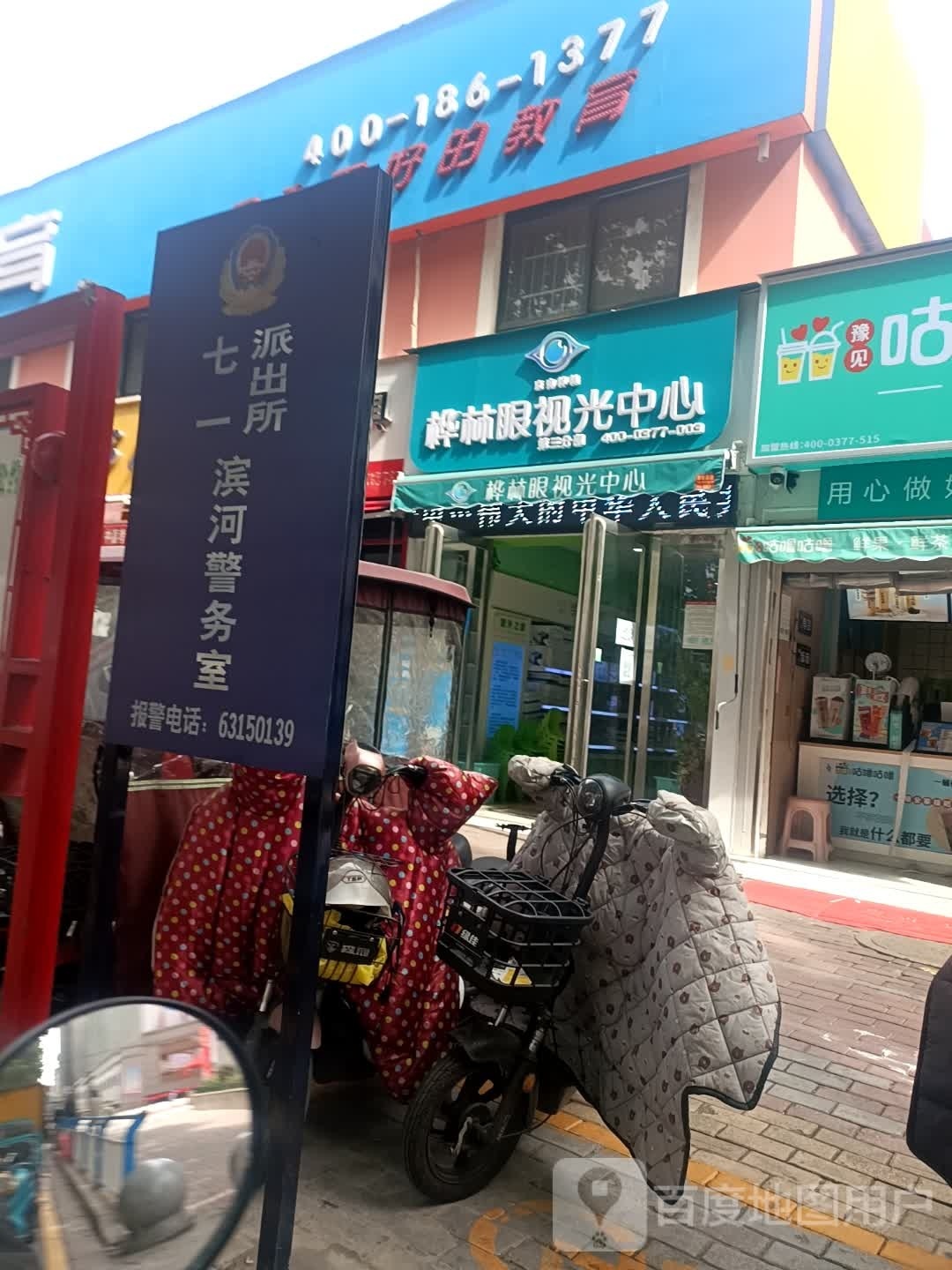 桦林眼视光中心(老十五小店)