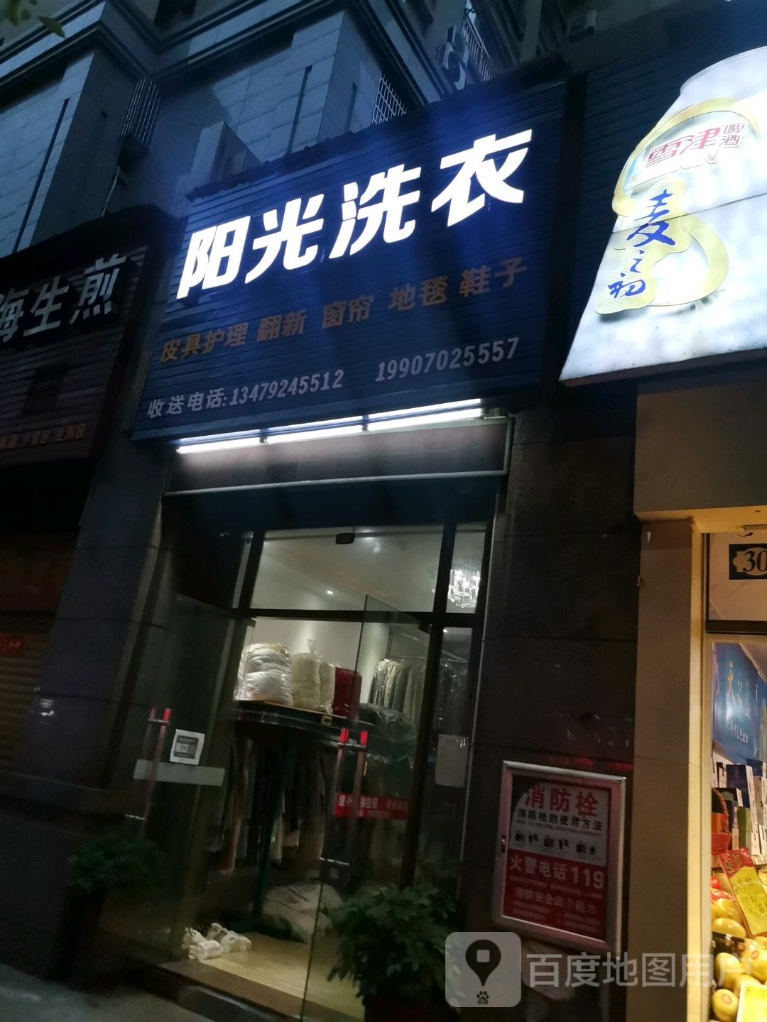 阳光洗衣生活馆(陆家垄路店)