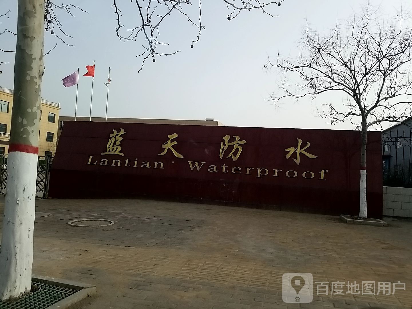 蓝天防水(广府大街店)