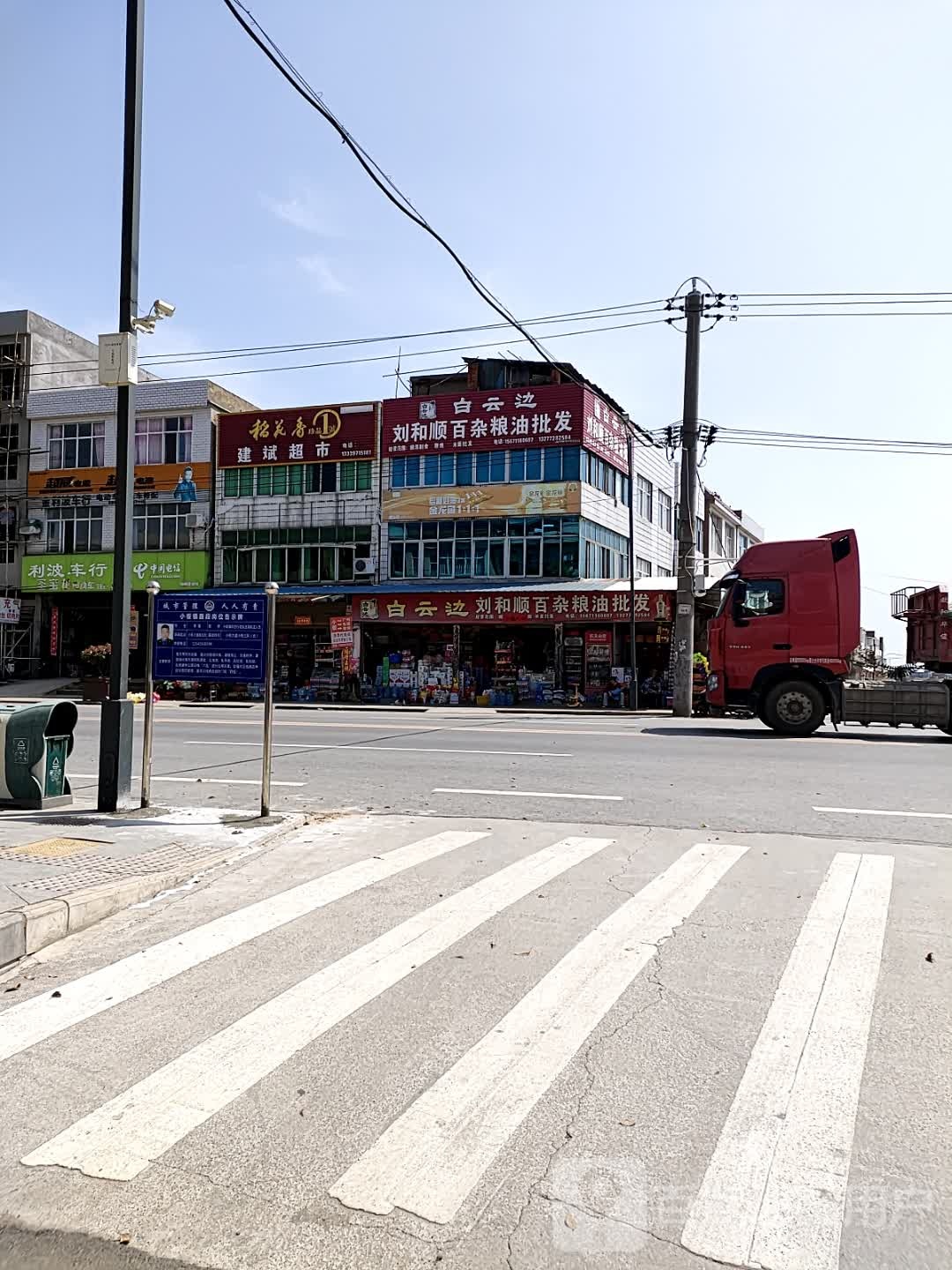 建兵超市(港苑新居西南)