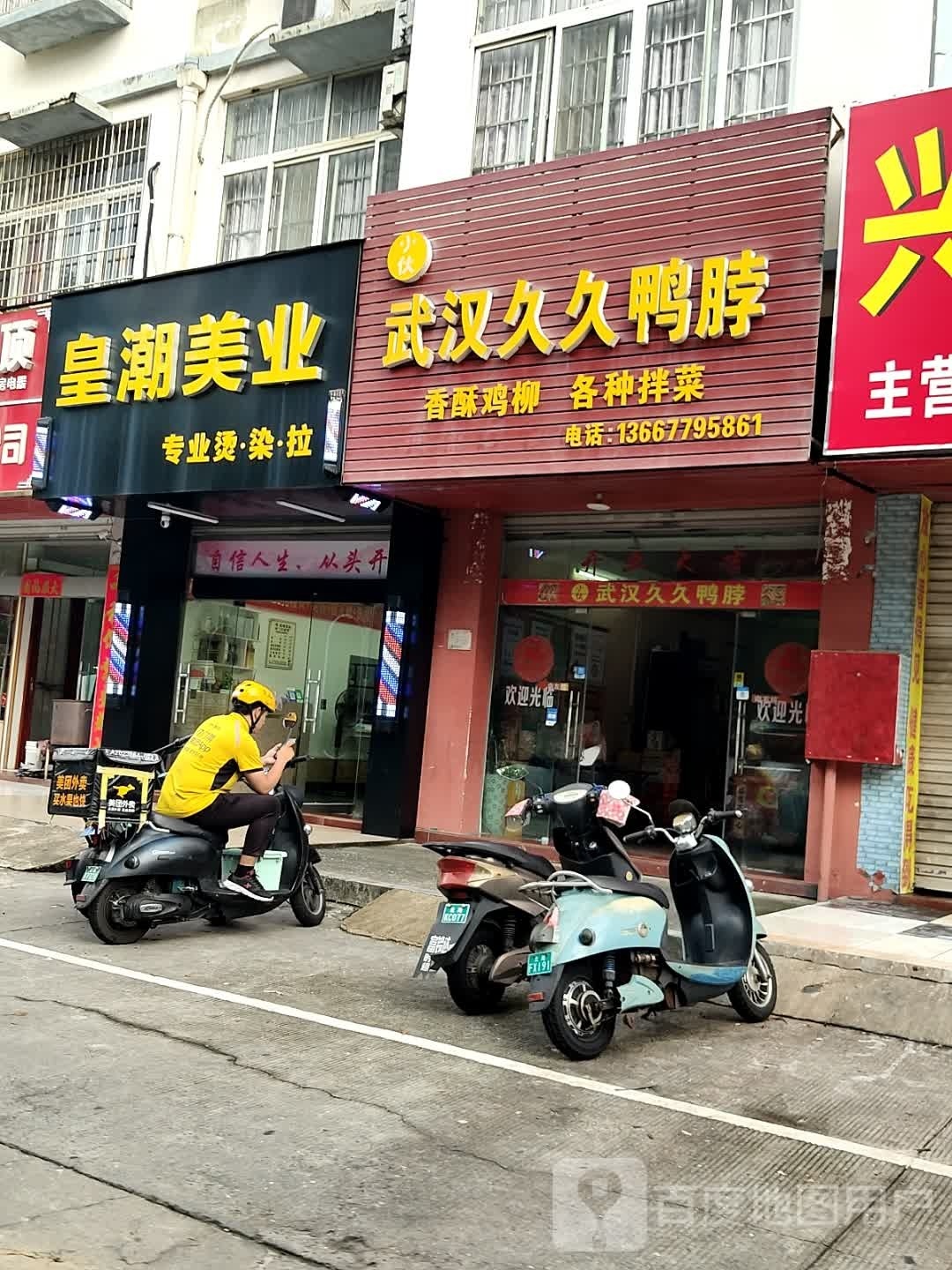 皇潮美业(海城店)