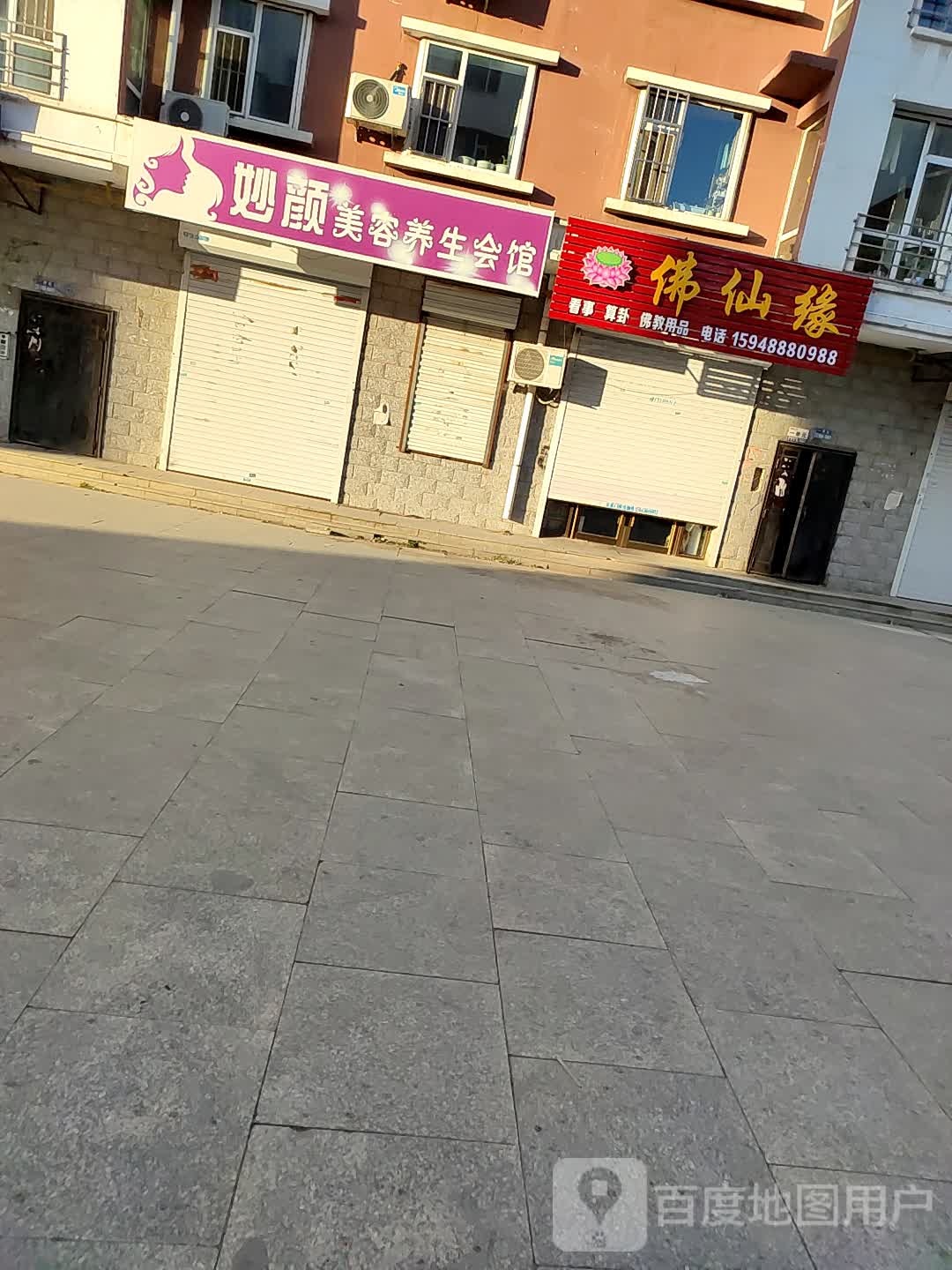 妙颜美容养生会馆