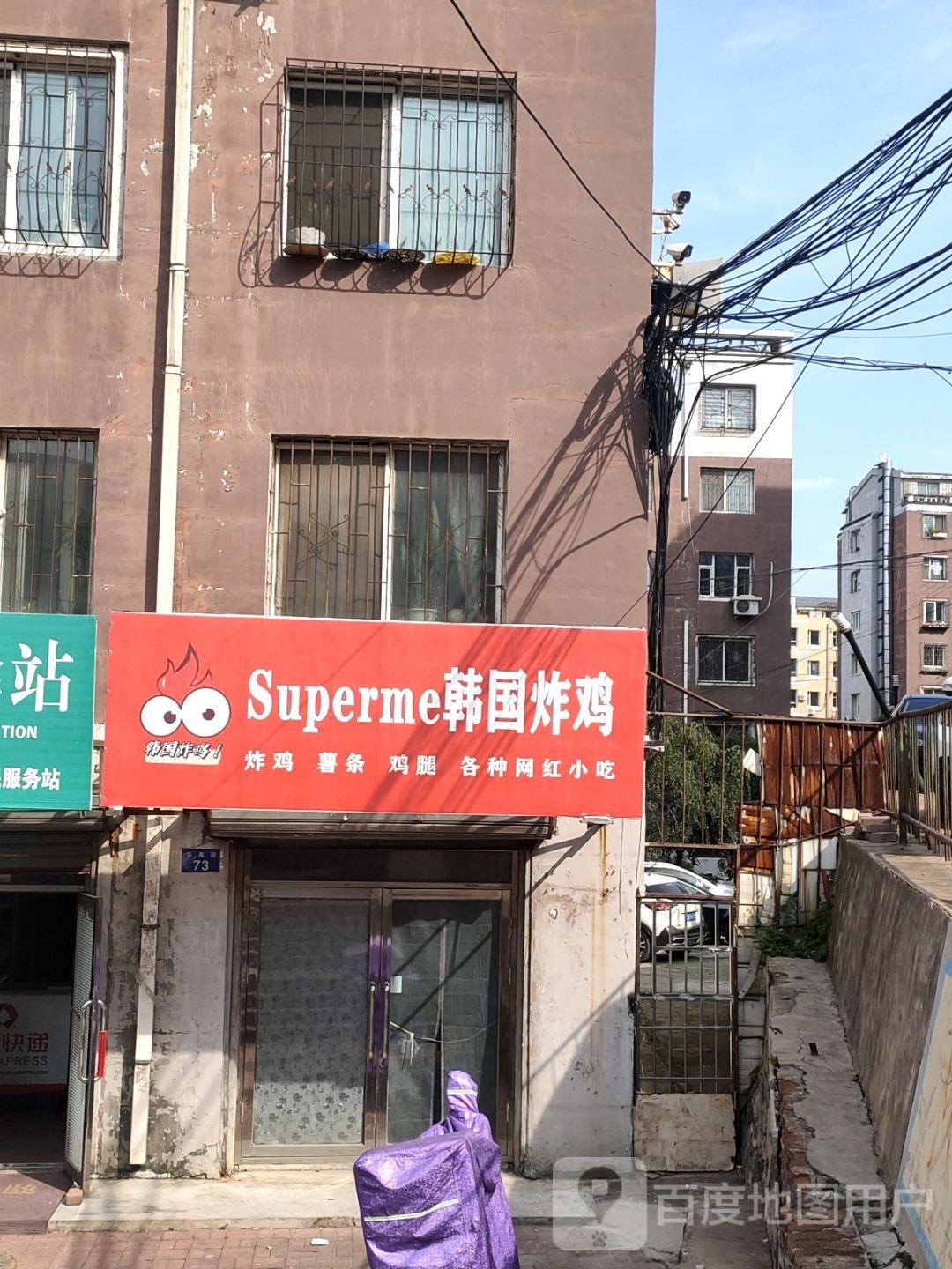 Supere韩国炸鸡