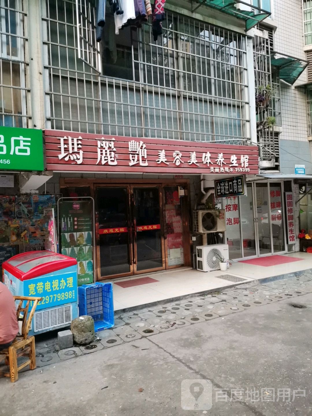 玛丽艳美容养生馆(锦源小区店)