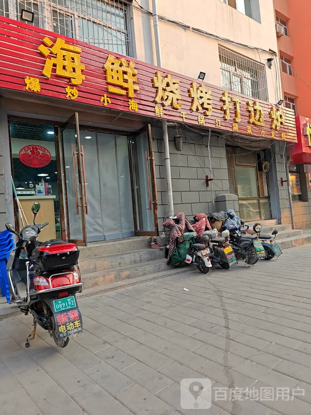 海鲜烧烤打褊炉