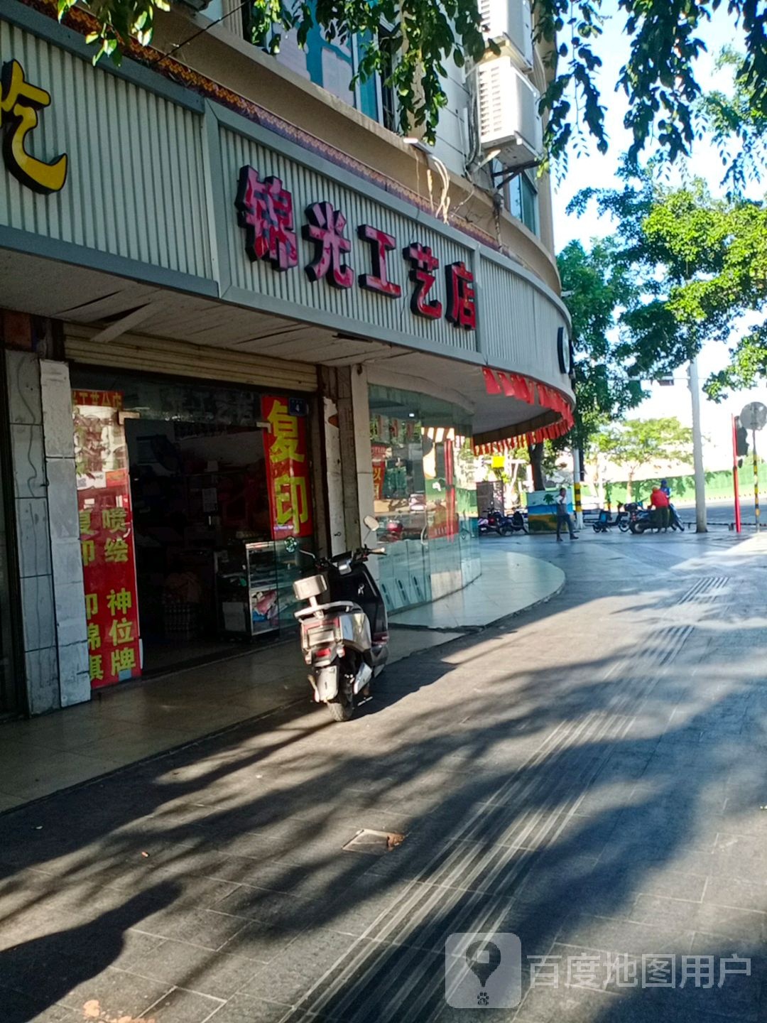 伟丹工艺店