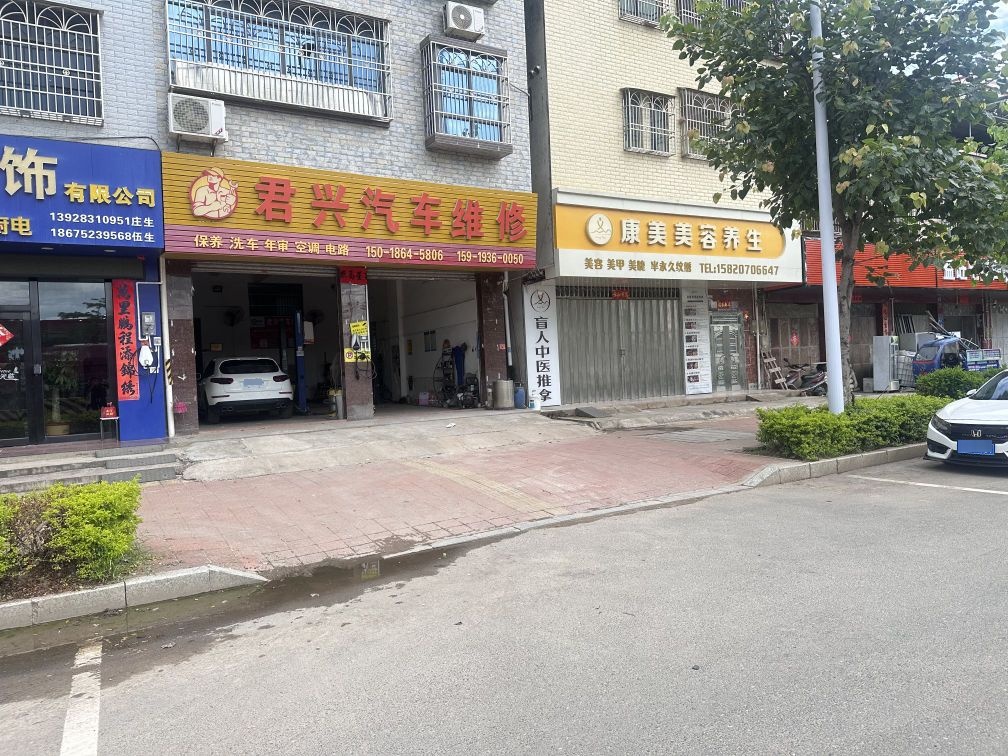 君兴汽车维修