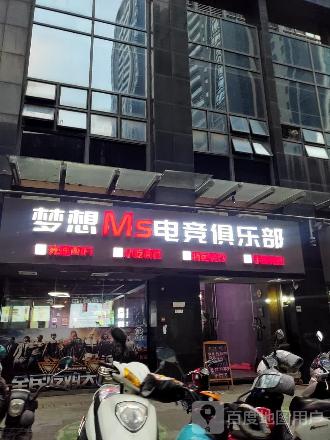 梦想Ms音乐马俱部