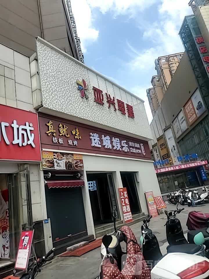 迷成娱乐·轰趴馆·青川鬼校(天润广场民权街店)