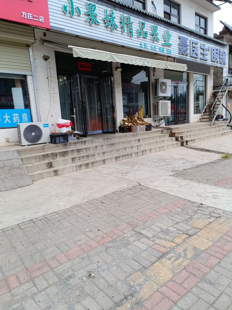 小果妹精品果业