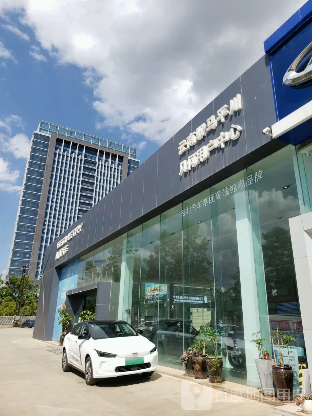 云南驭马平川-几何汽车用户中心