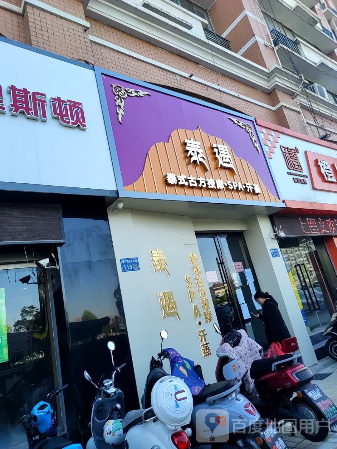 泰泰式方输遇踝古按摩··汗蒸