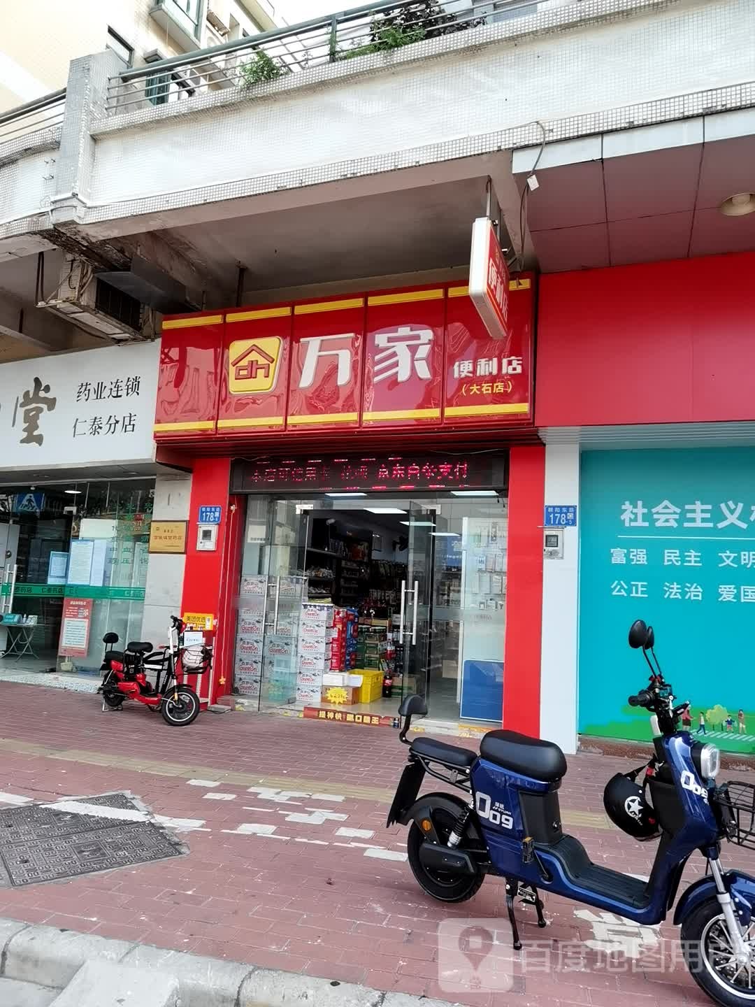 万家(朝阳东路店)