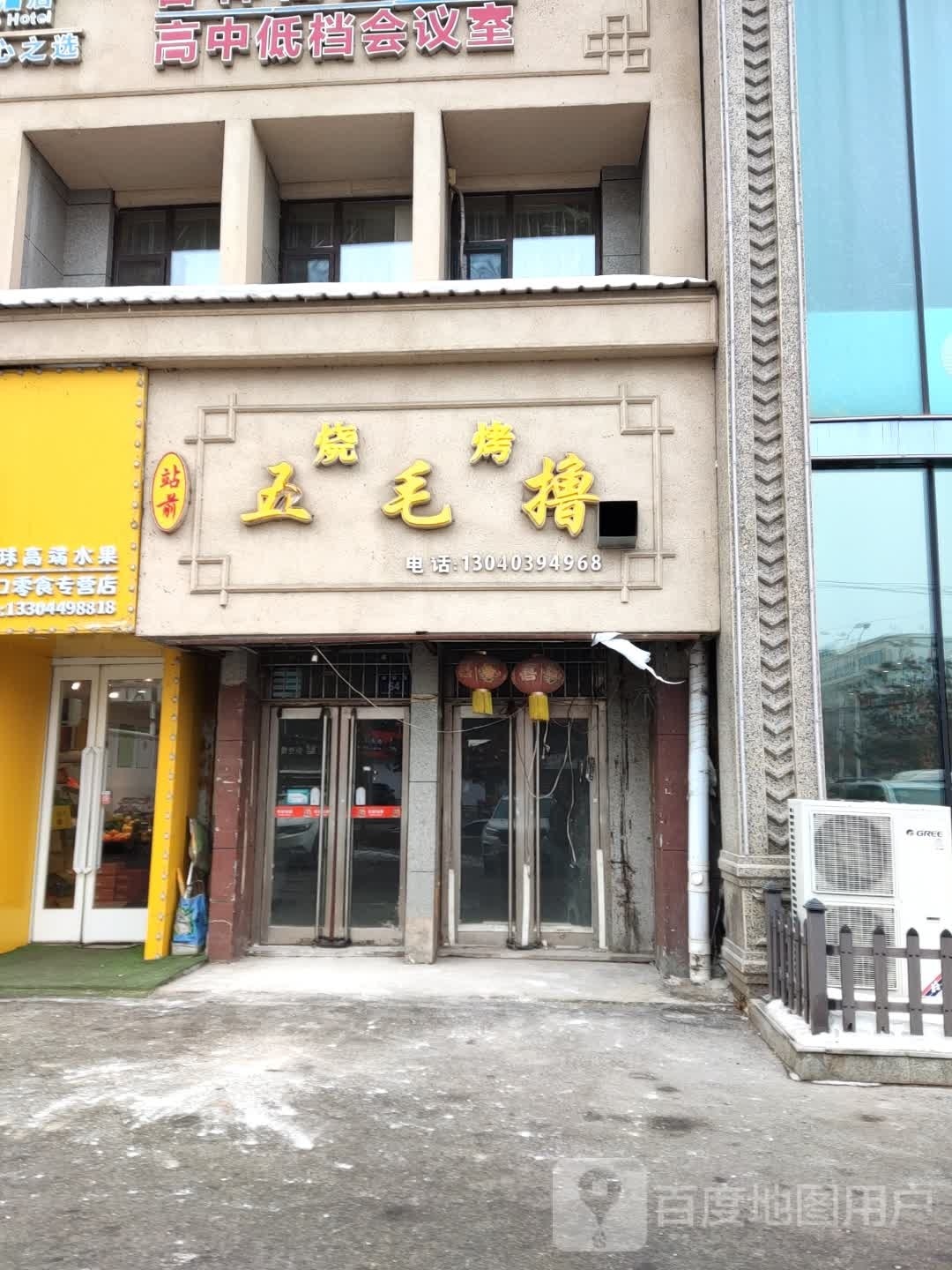 站前烧烤五毛撸