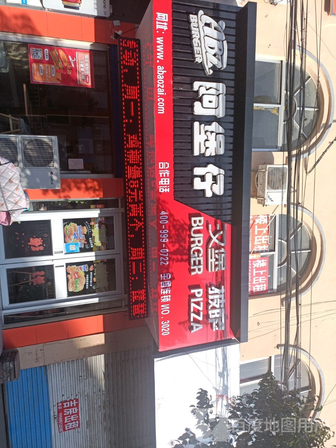 阿堡仔汉堡店萨