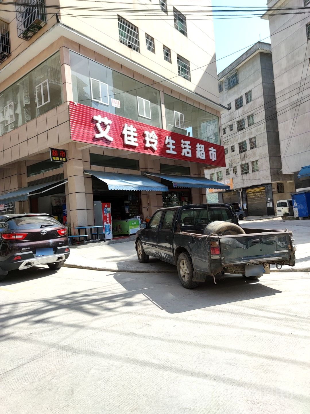 艾佳玲生鲜超市