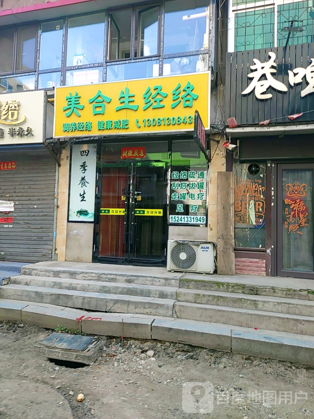 美合生经络