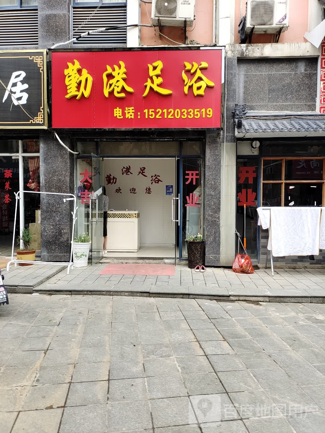 情港足浴(伟华新天地店)