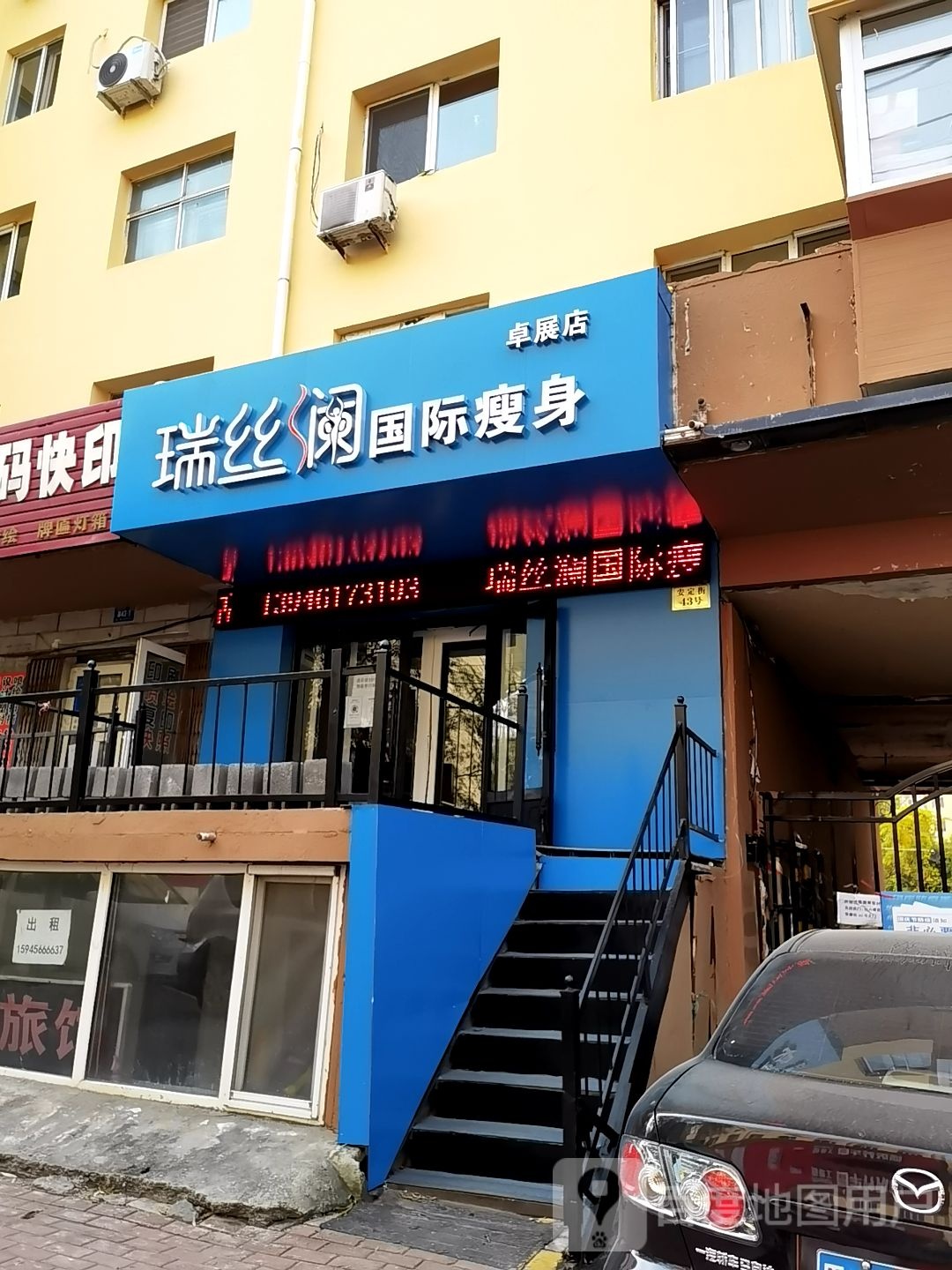 瑞丝澜国际健身(卓展店)