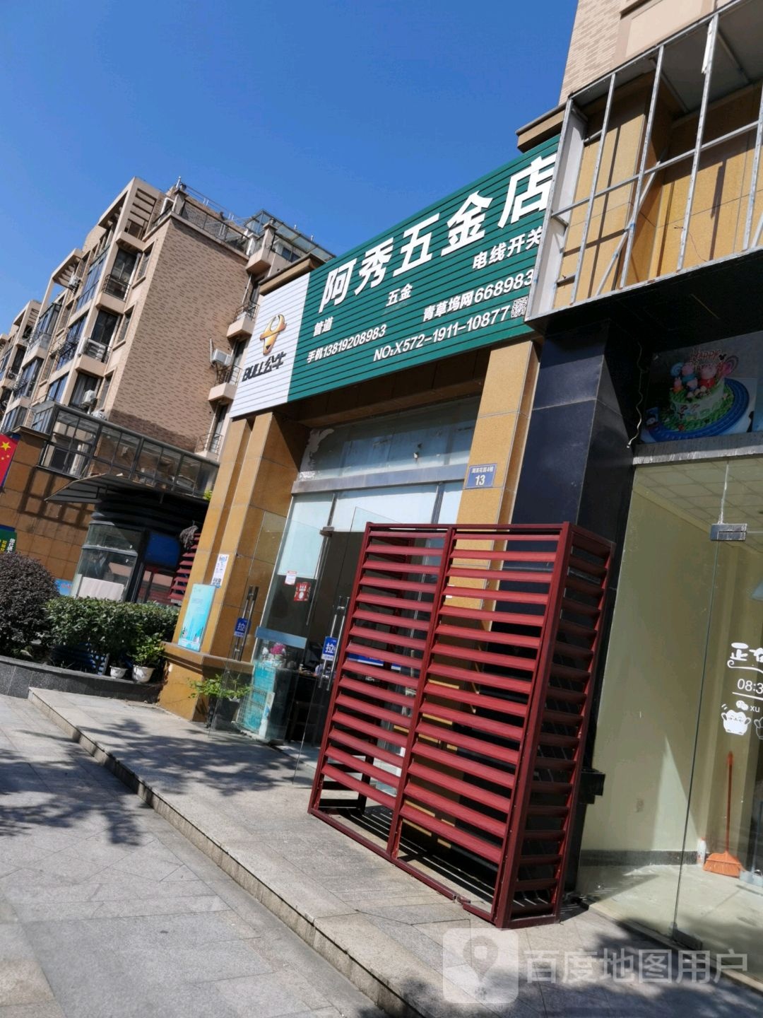 阿秀五金店