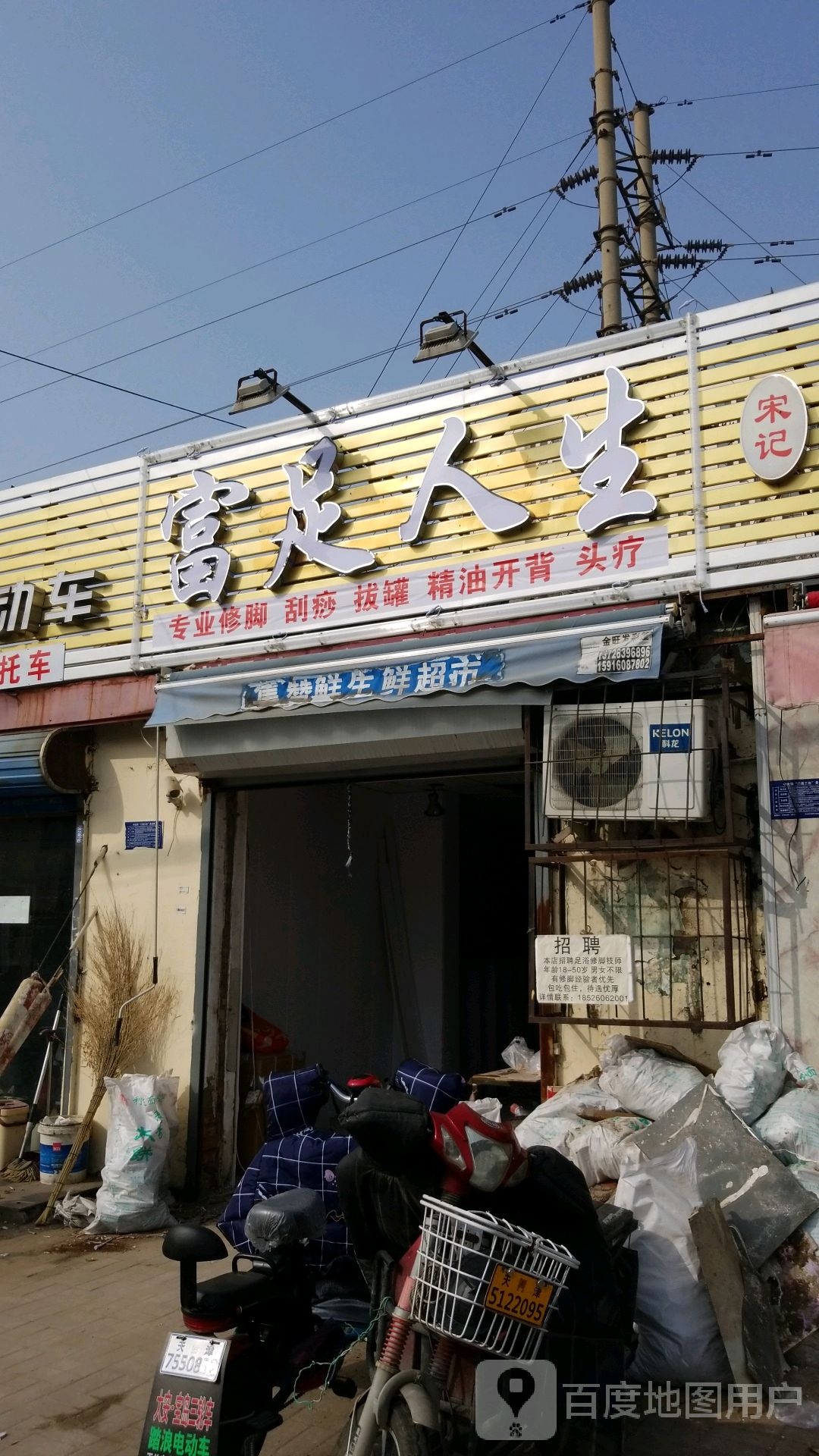 福州人生专业足疗修脚