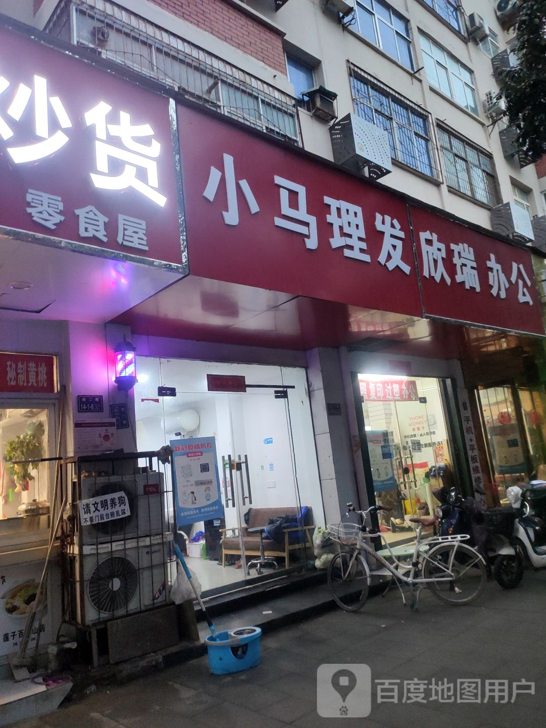 小马理发(经二路店)