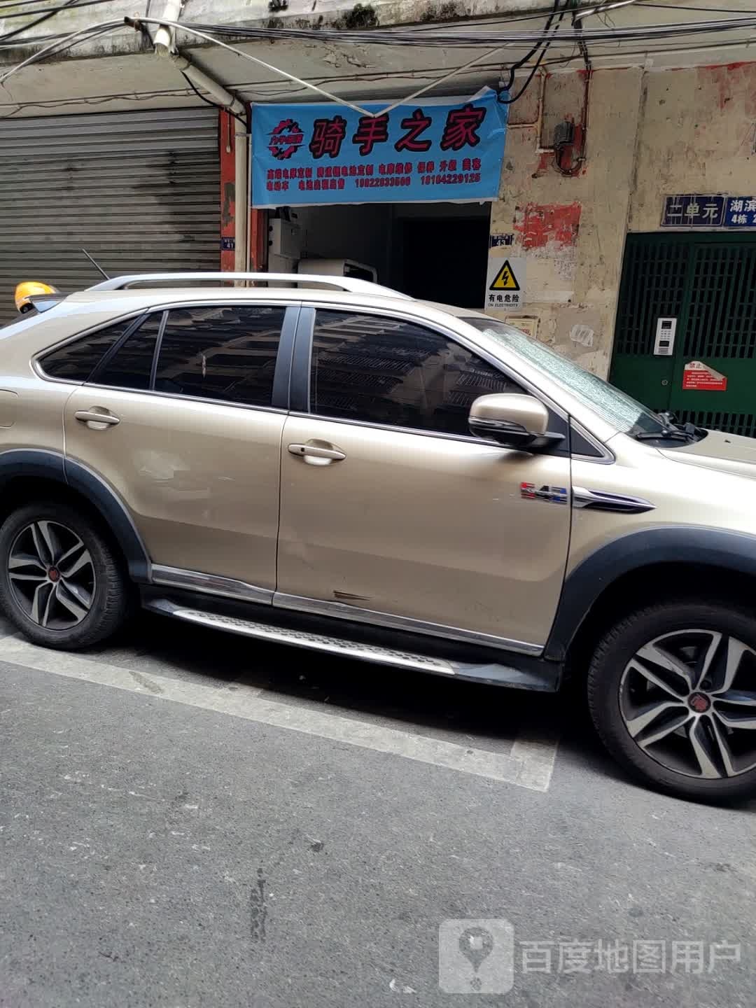 骑手之家(湖滨二路小区店)