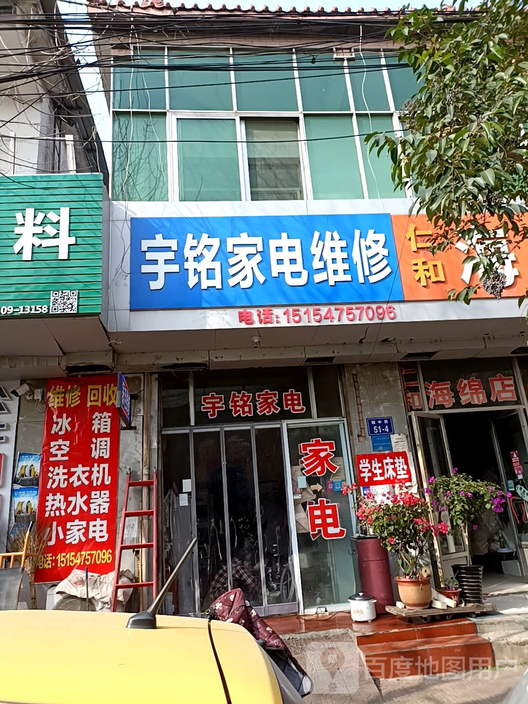 宇铭家电维修