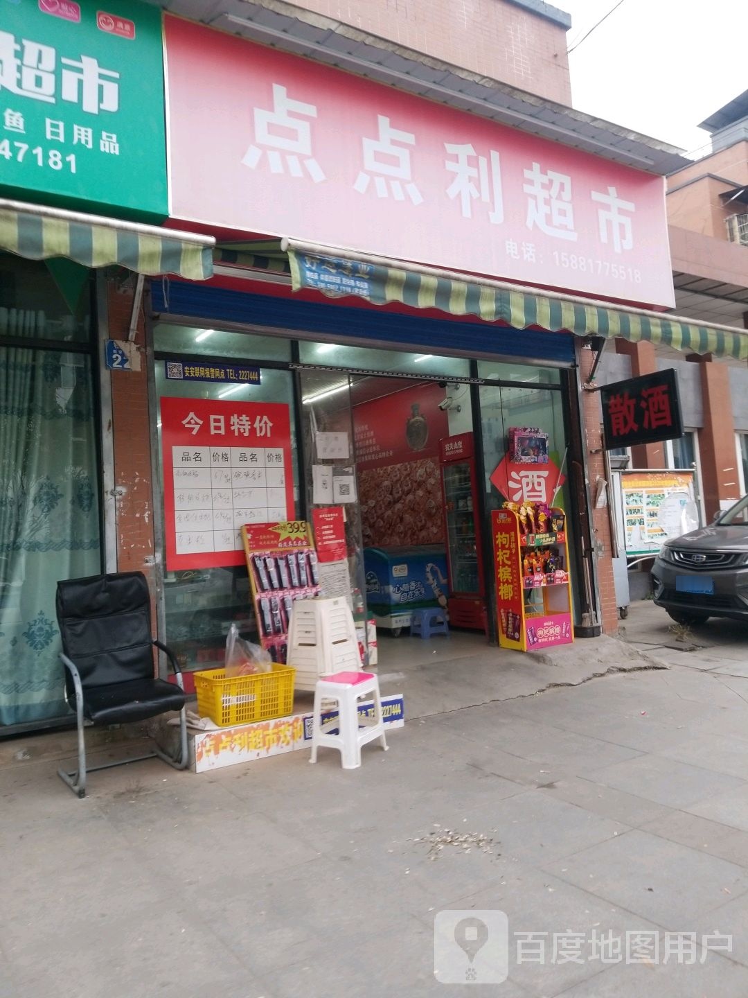 点点利美食(松韵路店)