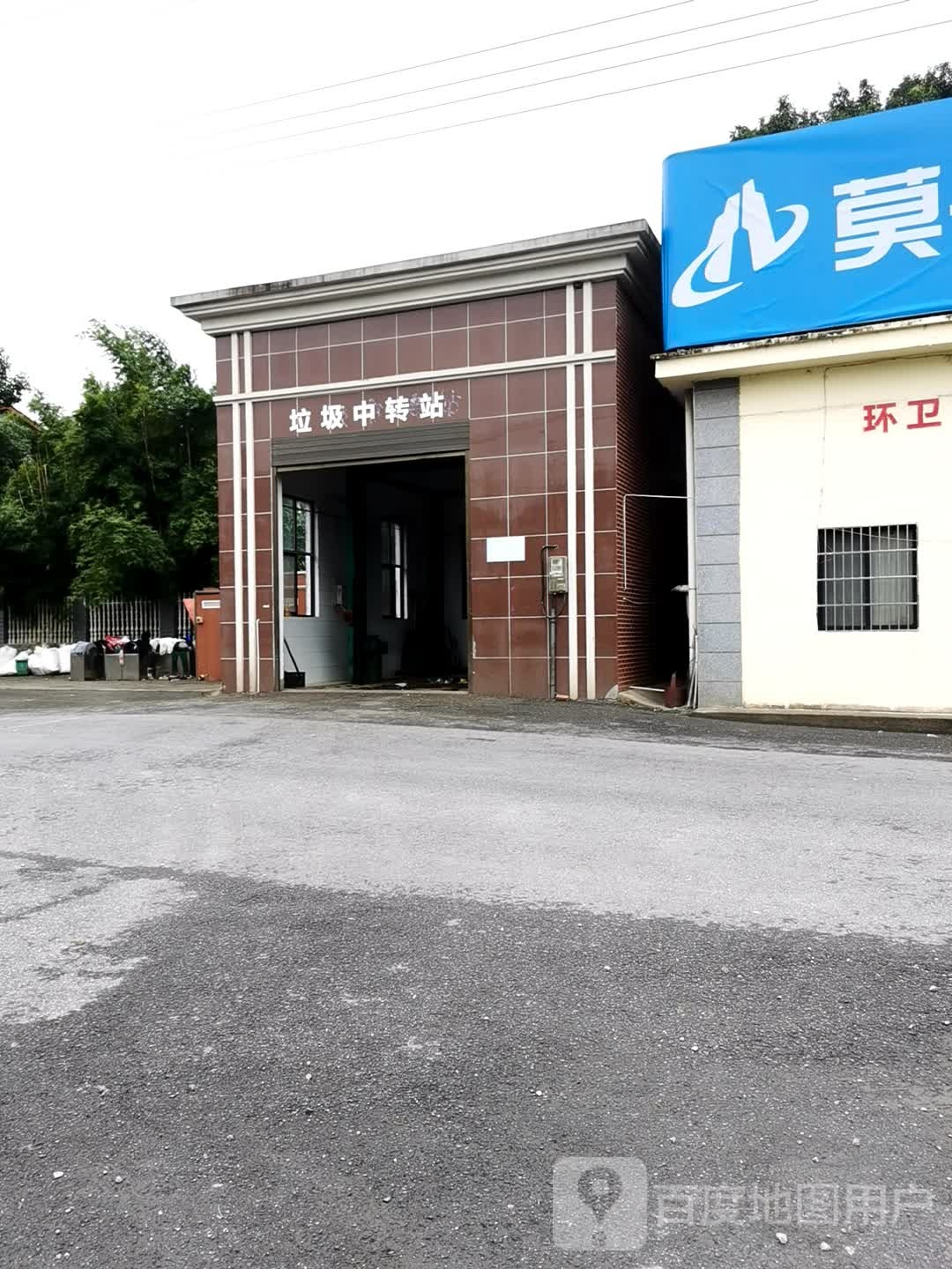 垃圾中转站